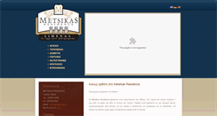 Desktop Screenshot of hotel-metsikas.gr